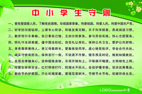 中小学生守则