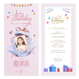 生日邀请函 聚会贺卡
