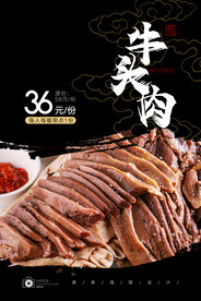 牛头肉