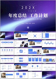 工作总结新年计划项目计划ppt