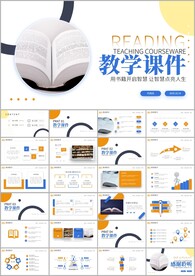 简约教师说课教育教学课件ppt