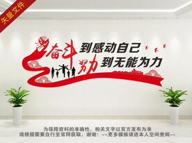 励志文化墙