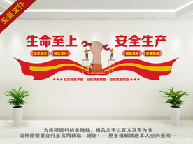 安全生产