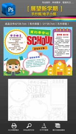 新学期新计划小报开学手抄报