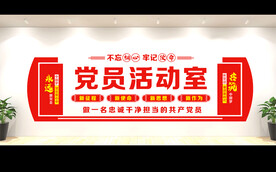 党建文化墙