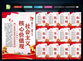 社会主义核心 