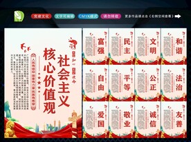 社会主义核心 