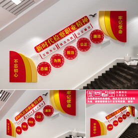 新时代检察职业精神