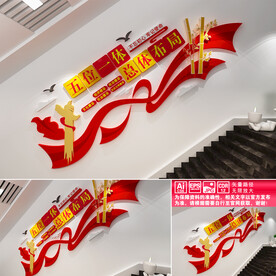 五位一体楼道文化墙