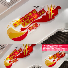 中国精神楼道宣传