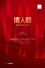 创意大气红色情人节节日宣传海报