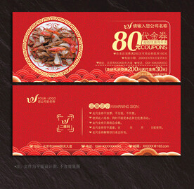 餐饮代金券
