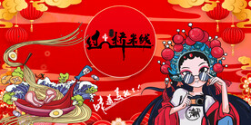 国潮过桥米线背景