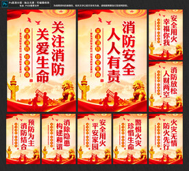 消防标语展板