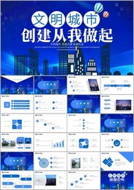 共建文明活动文明城市ppt