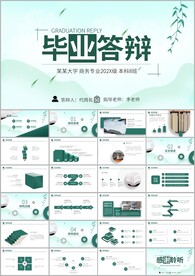 毕业论文毕业答辩论文答辩ppt