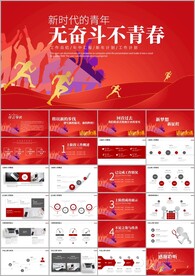 青春五四青春有梦共青团ppt