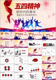 弘扬五四精神青年节五四ppt