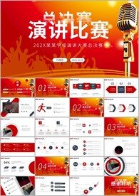 校园演讲比赛大学生辩论赛ppt