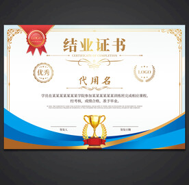 结业证