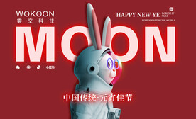 兔年元宵节海报
