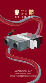 新风空气净化器春节海报
