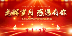 退休欢送会展板