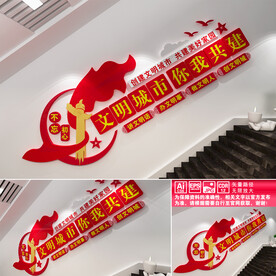 文明城市楼道文化墙