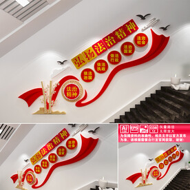 弘扬法治精神楼道文化墙