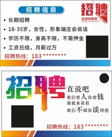 招聘名片