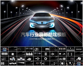 汽车销售4S店汽车行业PPT