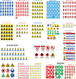 安全警示标志