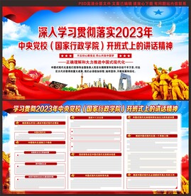 中央党校（国家行政学院）开班式