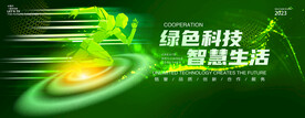 绿色KV主视觉