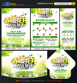 春季宣传单