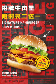 牛肉汉堡促销海报