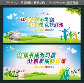 让读书成为习惯 让积累成就辉煌