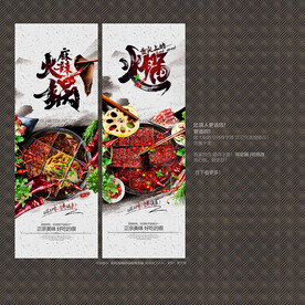 火锅展板