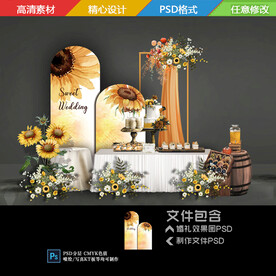 向日葵婚礼签到甜品台