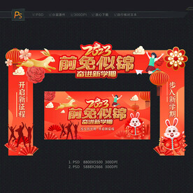 开学拱门