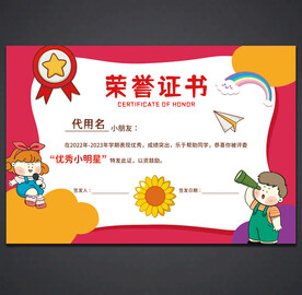 卡通荣誉证书
