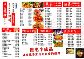 烧烤店菜单