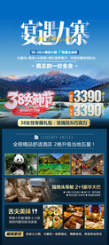 九寨旅游 四川