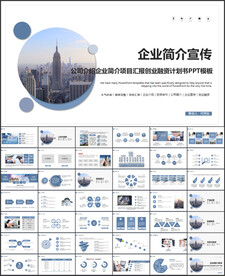 公司简介产品介绍企业宣传PPT
