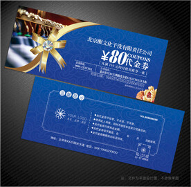 干洗店代金券