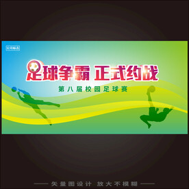 足球比赛