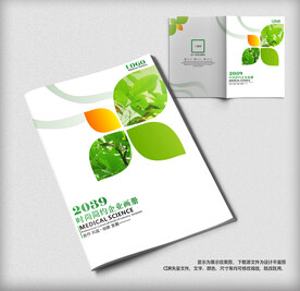 绿色食品画册封面