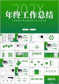 工作计划年终总结工作汇报ppt