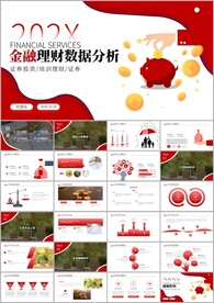 财务分析报告数据分析PPT