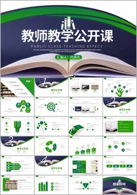 简约教师说课教育教学课件ppt